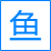 疯狂钓鱼人-2025必看钓鱼技巧学习网站