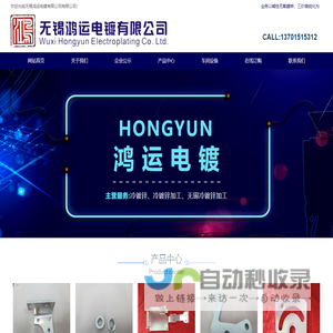无锡鸿运电镀有限公司