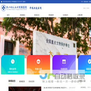 首页_杭州师范大学附属医院