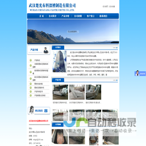 武汉楚光布料溜槽有限公司