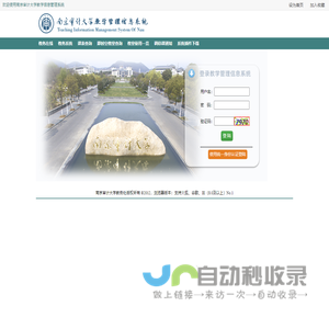 用户登录_南京审计大学教务管理系统
