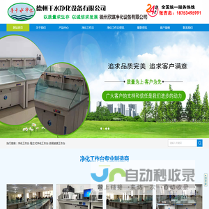 德州千水净化设备有限公司_点钞工作台-净化工作台-吸尘式净化点钞工作台厂家